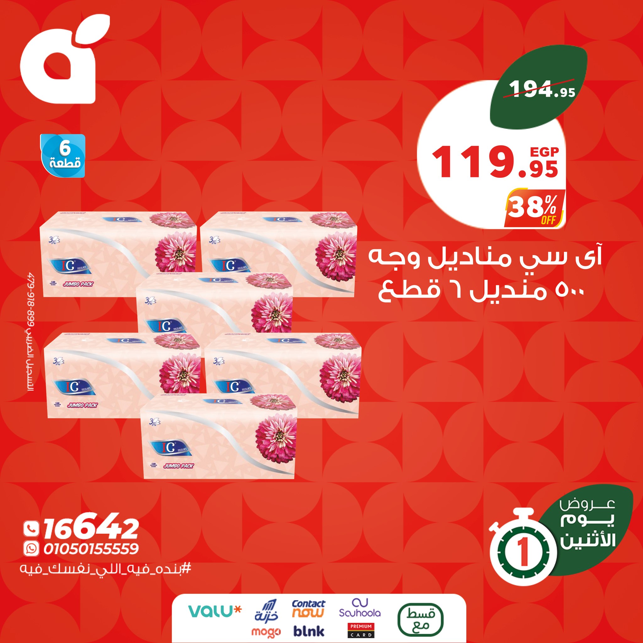 panda offers from 20jul to 2jun 2025 عروض بنده من 20 يوليو حتى 2 يونيو 2025 صفحة رقم 1